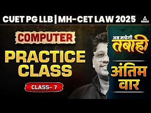 Practice Test 50 MCQs Question Class 10 CUET PG LLB 2025 | CUET PG LLB Computer PYQs