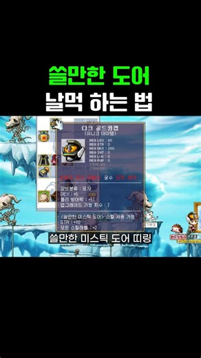 미스틱 도어 이용해서 경매장 날먹 하는 법 | 메이플플래닛