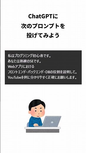 初心者でも爆速でWebアプリ開発を理解する方法！