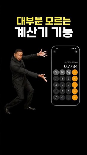 대부분 모르는 계산기 기능