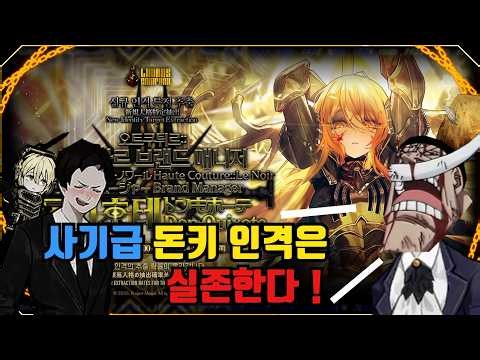 16년(?) 동안 림버스를 한 악귀가 평가한다(르누아르 브랜드 매니저 돈키호테) - 림버스 컴퍼니[Limbus Company]
