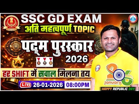 SSC GD Static GK Important Topics 2026 | पदम् पुरस्कार | SSC GD Static GK Class 2026 By Sonveer Sir