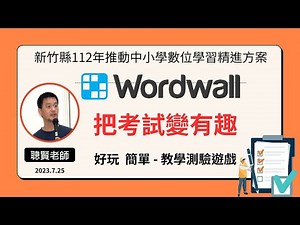 A08 Wordwall 社區 搜集更多的測驗教材