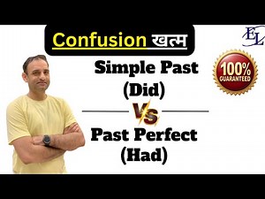 Simple Past VS Past Perfect | Difference | Spoken English Grammar Made Easy #englishlingualokesh