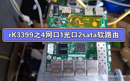 rk3399 光口软路由 4个1000m网口 1个光口 双SATA 支持raid0/1 nvme pcie x4 真正all in one 6核神器，如虎添翼