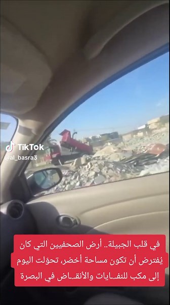 مكب نفايات في قلب الجبيلة بالبصرة