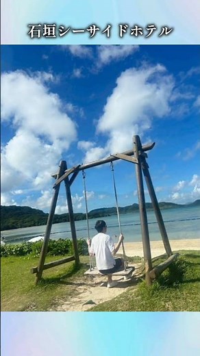 【石垣島旅行】おじさんが天国へ?!絶景の見えるホテルとは？