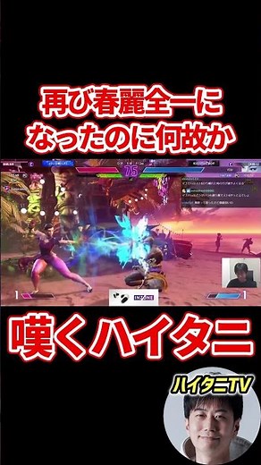 Haitani, who once again became the number one Chun-Li player in Street Fighter 6, laments when he...