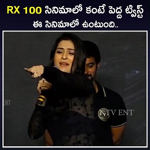 27K views · 379 reactions | RX 100 సినిమాలో కంటే పెద్ద ట్విస్ట్ ఈ సినిమాలో ఉంటుంది.. | Ntv Telugu | Facebook