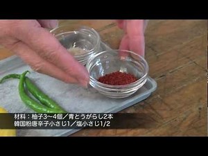 プロが教える！柚子こしょうの作り方 - 手作り保存食・調味料レシピ | How to make Yuzu Pepper(Yuzu-Kosho)