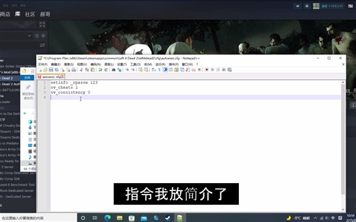 解决特感mod每次登录都要重新关闭一致性 萌新向教程 《求生之路2》