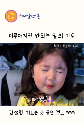 이루어지면 안되는 기도 🤣