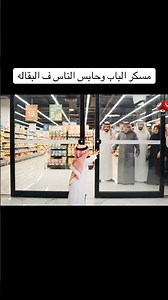 ولدي إذا نزل من سياره ف البقاله#short #shorts