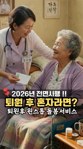 몰라서 못 받으면 손해 | 2026년 3월부터 전국 시행된 통합돌봄 서비스 #골든데이스