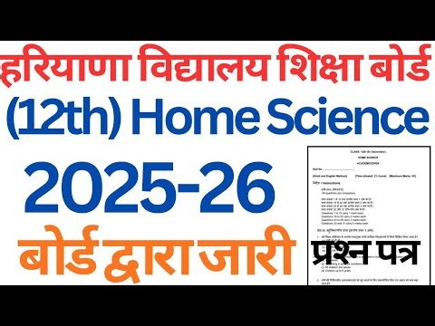 Class 12 home science sample paper 2025-26 haryana board। home science paper 12th hbse। #class12