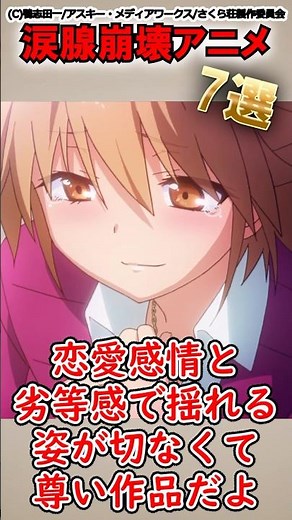 【号泣】泣きすぎて辛いアニメ7選#shorts #アニメ #紹介 #感想 #ゆっくり解説 #おすすめ #号泣 #泣けるアニメ