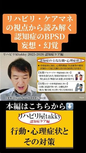 《認知症》認知症のBPSD 妄想・幻覚