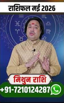 Mithun Rashi May 2026 #MithunRashiMay #gemini #monthlyhoroscope #horoscope