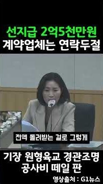 기장군 2억5천만원 먹튀 당하나 우성빈군수 전액환수지시 과연