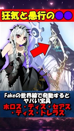 [Fate] Francesca, who recreates the power of madness and folly, is insane #fgo #fate #strangeFake...