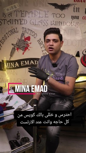 احترس من أدوات التاتو غير المعقمة في مصر