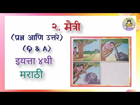 मैत्री/प्रश्न आणि उत्तरे/पाठ क्रमांक २ मैत्री/Question and Answer/Class4/Maitri/Marathi Sulabhbharti