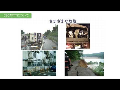 02★ 災害時医療対応の原則：CSCATTT 講師：DＭＡＴ事務局