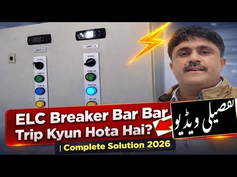 ELC Breaker Bar Bar Trip Kyun Hota Hai? | Complete Solution 2026