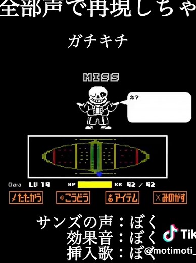 アンダーテールを声で完全再現