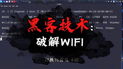 一天学会一个小知识，一分钟带你学会Kali Linux破解WiFi