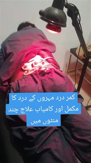 Mohron ky drd ka ilaj