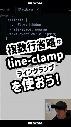 文章を複数行で省略表示（...）する方法 #shorts