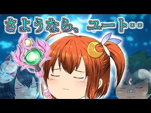 【ゆっくり茶番/第42話】さよなら、ルーナ！？【たくっち】【ゆっくりアニメ】