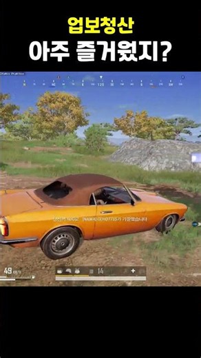 업보청산 완료 #배그 #배틀그라운드 #pubg #shorts