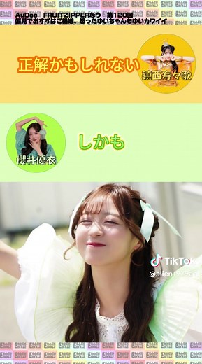 FRUITS ZIPPERなう第120回 偏見でご機嫌なおすずとちょっぴり怒った優衣ちゃん 怒ってもユイカワイイ！ ※長めだったので中略しています。 #fruitszipper #鎮西寿々歌 #櫻井優衣 #ふるっぱー推し