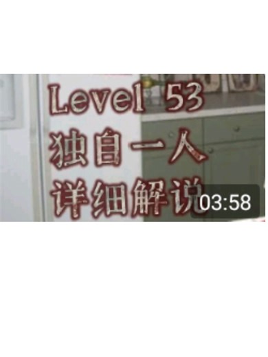 Level 53 独自一人 详细解说 #backroom #层级 #后室 #解说 #生存