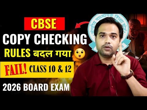 Copy Checking Rule Changed 😱 | New Rules by CBSE | BIG NEWS 😱 | Cbse Latest News/Updates | Class 10