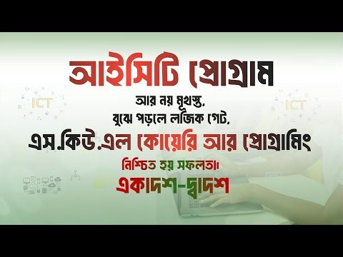 ICT Program | Computer Basic, MS Word, Excel, PowerPoint & Internet Full Guide