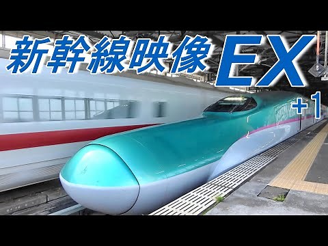 新幹線濃縮映像EX+1 連結・高速通過10年 Shinkansen Bullet Train Super Extra Video Collection