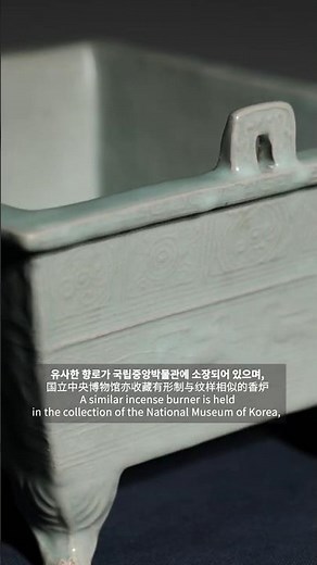 청자 양각 도철문 방형 향로 (青瓷阳刻饕餮纹方形香炉) A Celadon Square Incense Burner with Relief Design of Taotie Masks