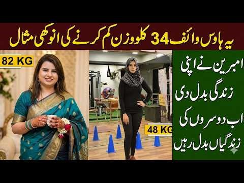 Ambreen's UNBELIEVABLE 34 KG Weight Loss Transformation from 82 kg to 48 kg