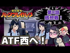 [Episode 8] Explosion of Courage Burn Braeburn [Post-Discussion] Allied Force Heads West!