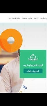 Link and login instructions for the Madrasati platform (new update) and how to update your Madras...