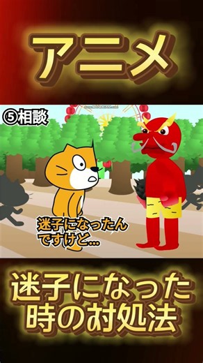 【ネタ】迷子になった時の対処法 #scratch #スクラッチ #アニメ#ネタ#対処法#shorts