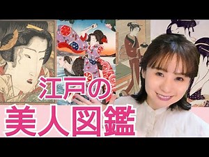 Edo Beauties Illustrated Guide - Which type do you like?