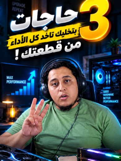 زيادة أداء جهازك: تبريد، إعدادات رام، وBIOS