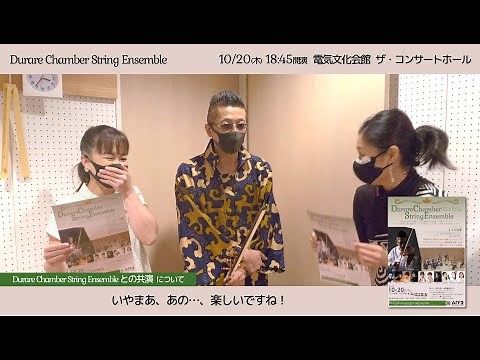 2022年10月20日公演へ向けて① ゲストコンマス石田泰尚氏からのメッセージ＆リハーサル風景(ピアソラ：ブエノスアイレスの夏)