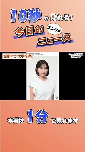 [Entertainment News] Yumeto Shiro graduates from university [March 29]