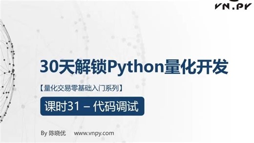 31.调试代码