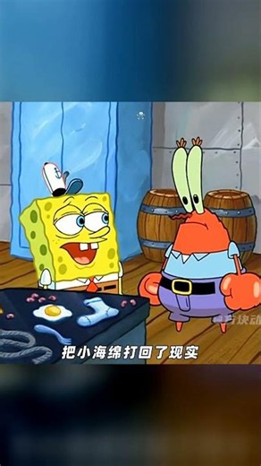 童年必看！海綿寶寶蟹堡恐懼癥太搞笑了 #海绵宝宝 #童年 #怀旧 #动画片 #短视频